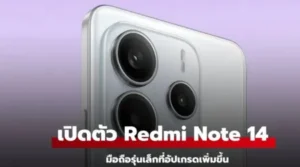 Redmi Note 14