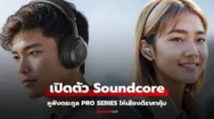 SoundCore 