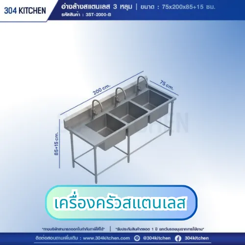 เครื่องครัวสแตนเลส