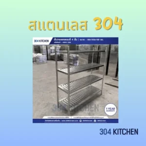 สแตนเลส 304