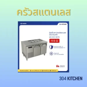 ครัวสแตนเลส